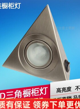 明装LED橱柜灯厨房吊柜照明射灯高亮衣柜柜底灯5W三角射灯带开关