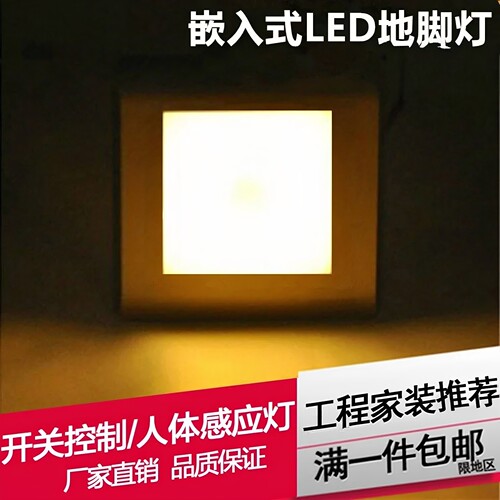 led地脚灯人体感应宾馆