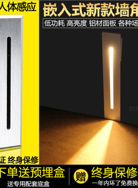 长方形地脚灯嵌入式楼梯台阶踏步壁灯户外防水LED人体感应小夜灯