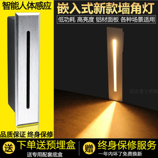 楼梯台阶踏步壁灯户外防水LED人体感应小夜灯 长方形地脚灯嵌入式