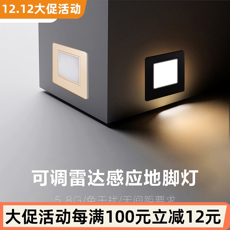 86型雷达智能感应地脚灯