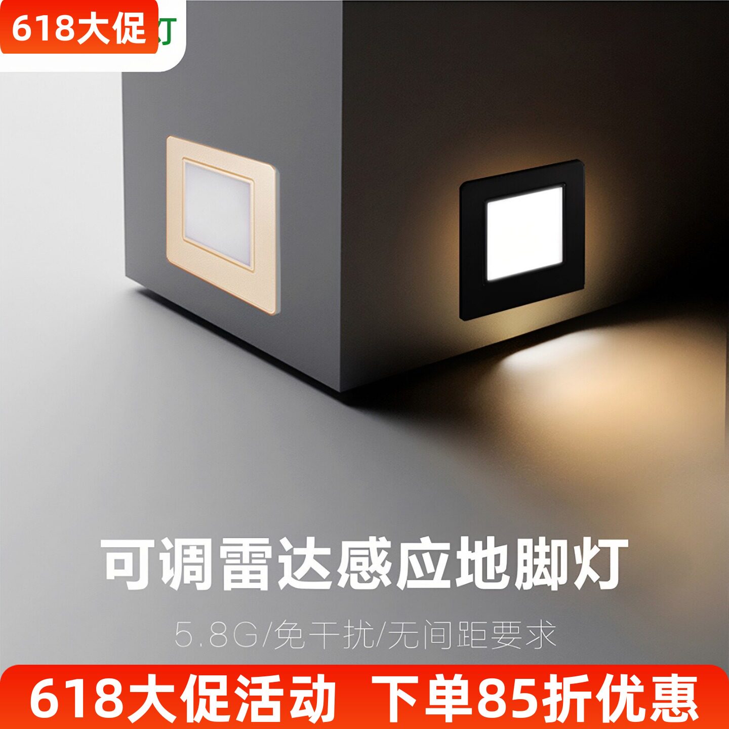 可调86型雷达人体感应地脚灯嵌入式家用楼梯灯智能感应LED小夜灯