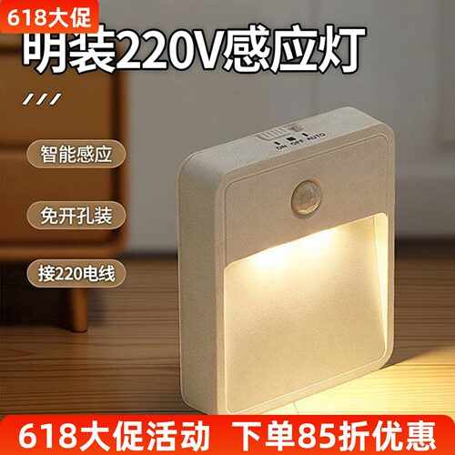 明装免开孔接线人体感应地脚夜灯