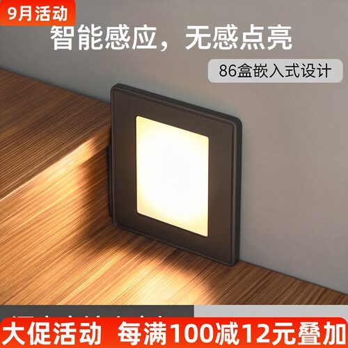 雷达86盒人体感应踏步宾馆地脚灯