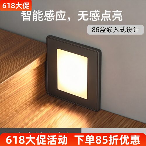 雷达86盒人体感应踏步宾馆地脚灯