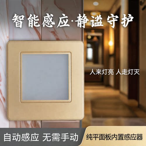雷达人体感应过道台阶灯