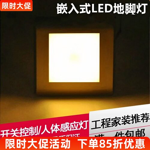 led地脚灯人体感应宾馆