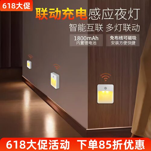 免接线充电联动人体感应小夜灯