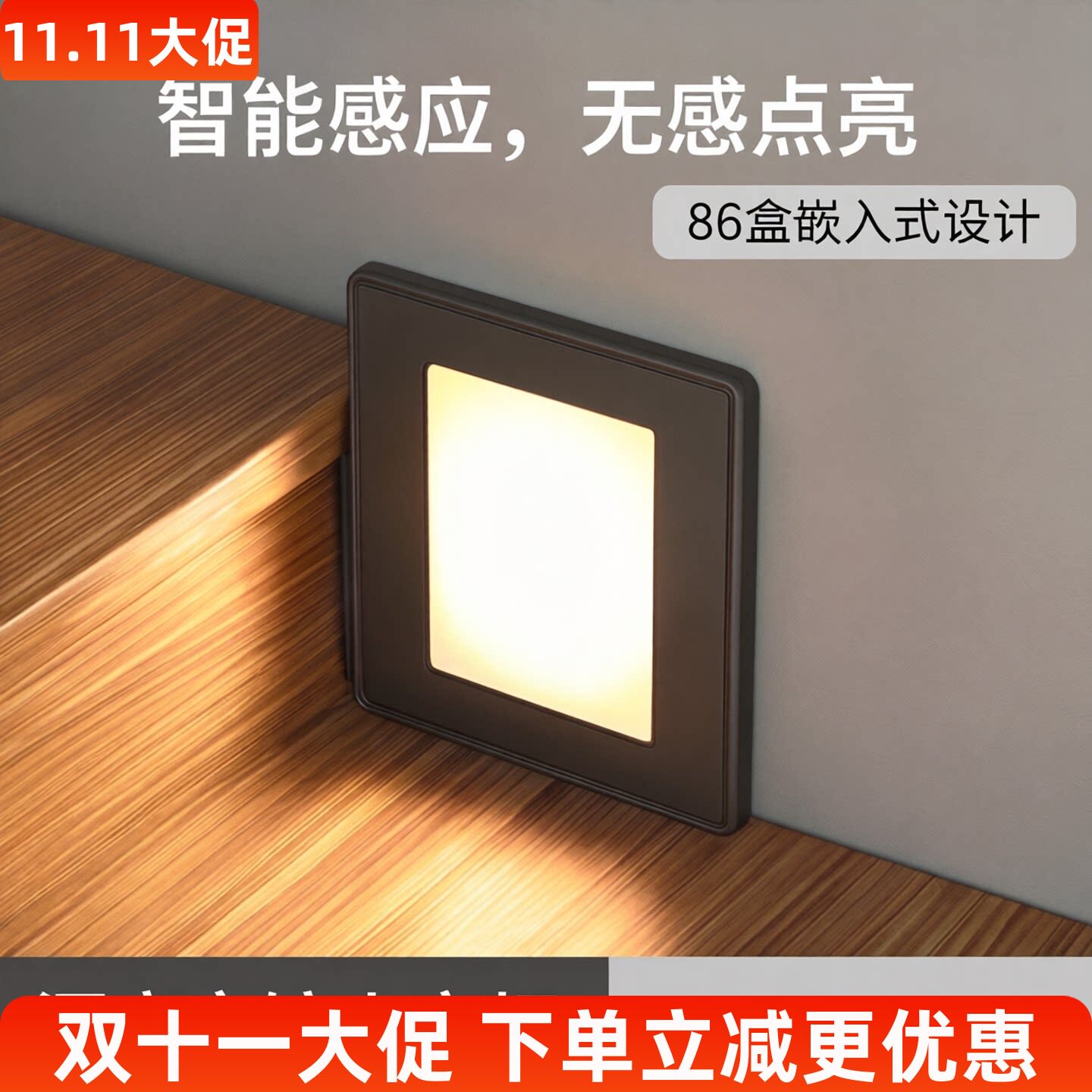 86盒雷达人体感应地脚灯嵌入式楼梯踏步墙脚壁灯酒店宾馆小夜灯