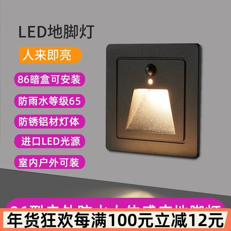 86盒户外感应地脚灯嵌入式景观花园灯楼梯墙角灯室外防雨水小夜灯
