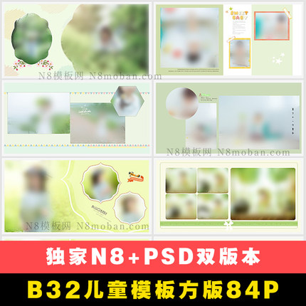 儿童模板PSD2019最新年N8设计软件模版摄影后期相册分层方版素材