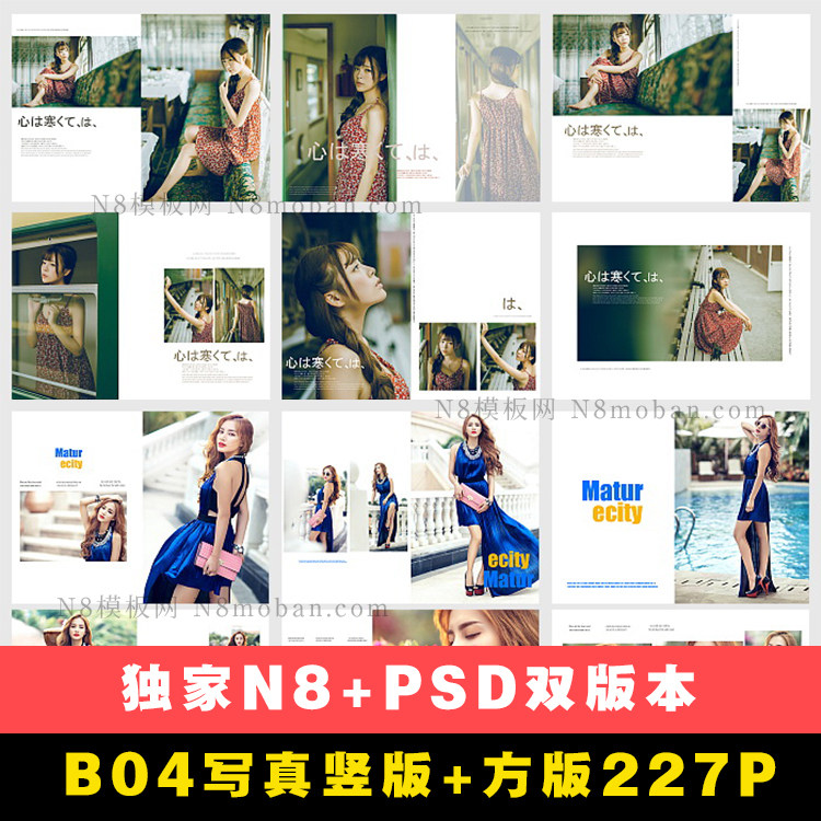 2019年最新PSD竖版写真模版N8软件专用模板影楼后期相册设计素材|msdalam kategori 商务/设计服务, 设计服务, 设计素材/源文件 - dari Buy2taobao.com untuk memberikan perkhidmatan ejen Taobao profesional membeli