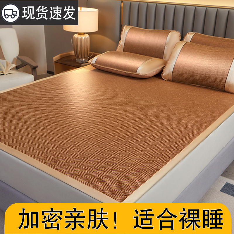 纯藤席凉席夏天新款高端家用空调冰丝席夏季学生宿舍可折叠草席子