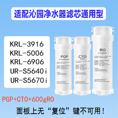沁园净水器通用滤芯套装KRL-3916/5006/6906/UR-S5640i/UR-S5670i