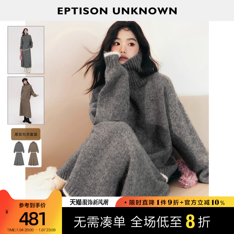 EPTISON套装女2023年秋冬季新款复古慵懒风高领毛衣半身裙两件套