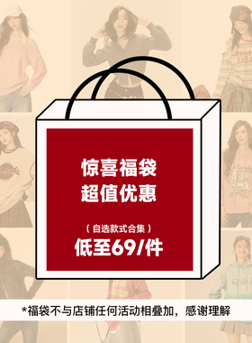 【69/件】EPTISON超值卫衣福袋合集多种限量单品连帽圆领可选