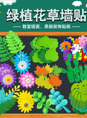 教室贴画色彩鲜艳立体黑板报墙贴
