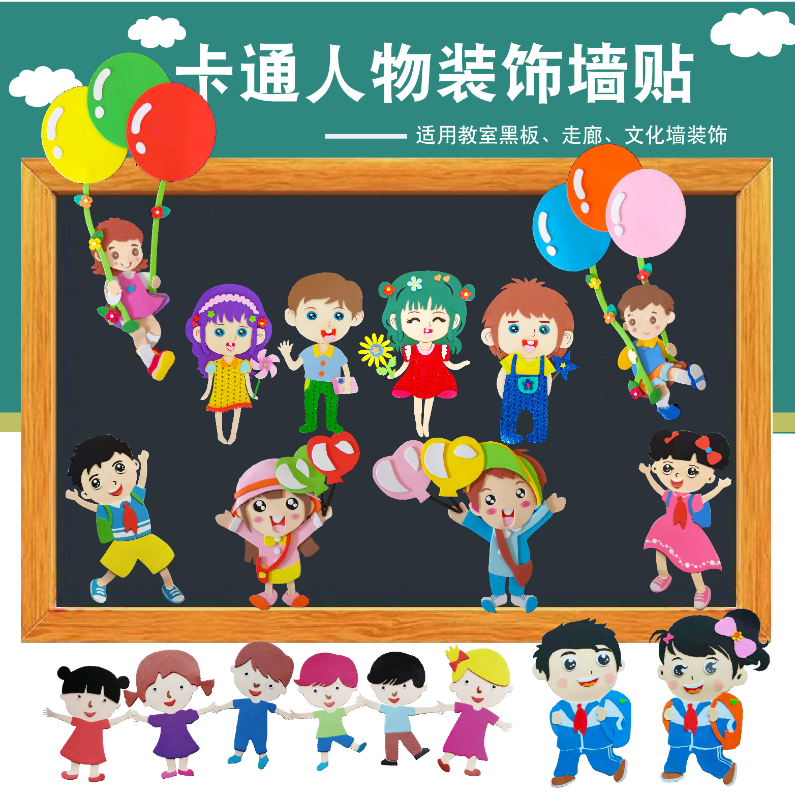 小学卡通人物墙贴幼儿园环境布置材料黑板报装饰墙面创意贴画图片