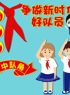 教室黑板立体无纺布中队角墙饰