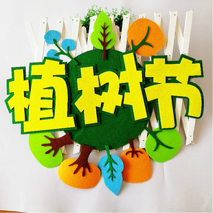 小学幼儿园文化标语3.12植树节装饰墙贴教室黑板报无纺布墙贴