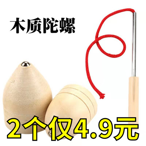 小萌木质陀螺物美价廉