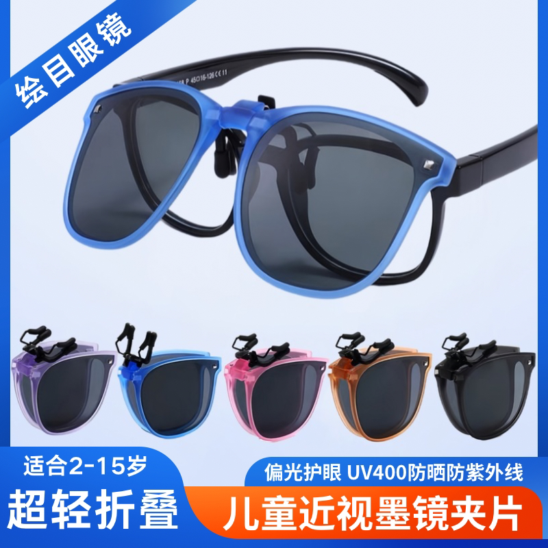 可折叠儿童近视墨镜夹片防晒防紫外线偏光太阳眼镜男生女孩遮阳