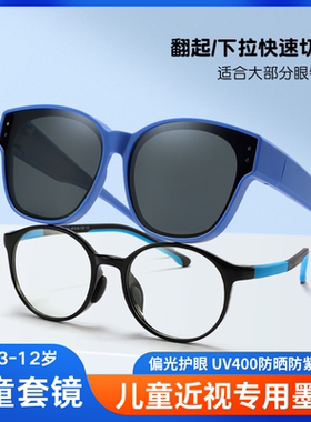 儿童近视太阳墨镜偏光套镜遮阳