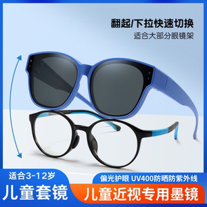 儿童近视太阳墨镜偏光套镜遮阳
