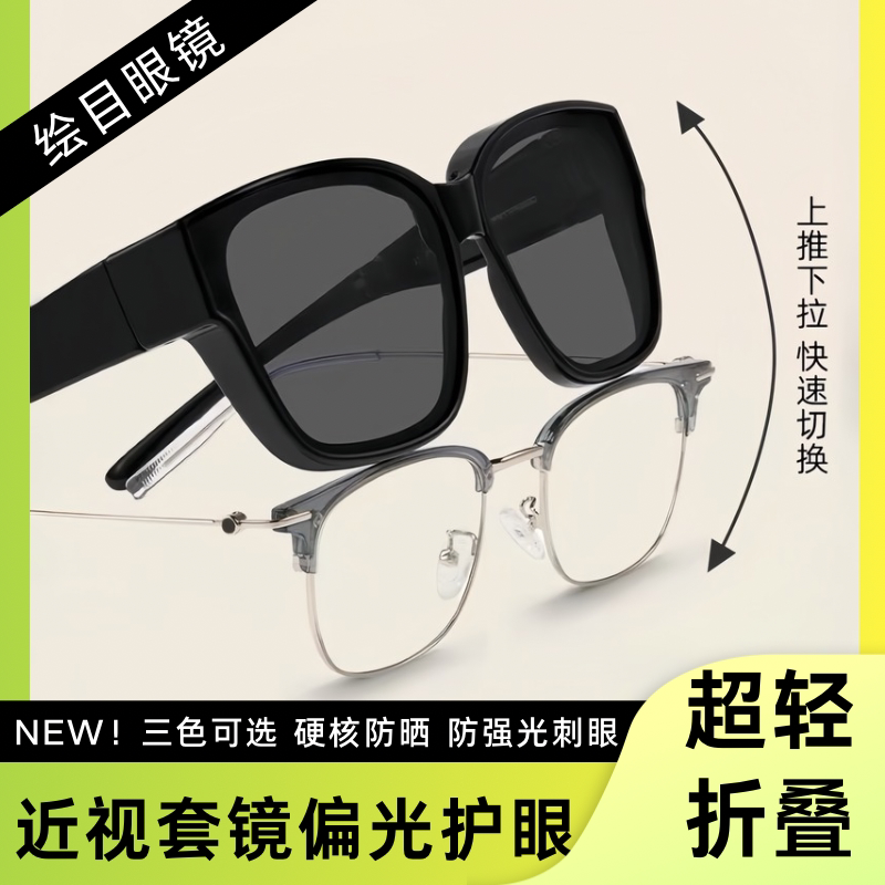 折叠近视套镜墨镜女偏光防晒可套眼镜开车驾驶专用时尚太阳镜男款