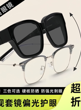 可折叠套镜墨镜uv400防强光刺眼