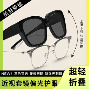 可折叠套镜墨镜uv400防强光刺眼