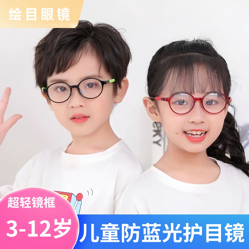 超轻儿童防蓝光辐射平光眼镜架男女童小孩近视可配度数圆框学生