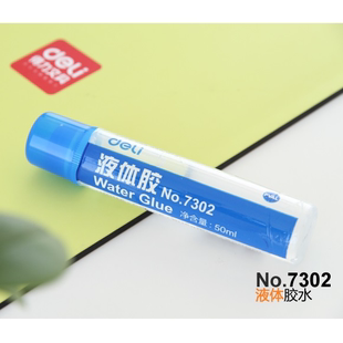 得力7302胶水办公液体胶水 手工黏贴胶水50ML液体胶 广告粘贴胶水