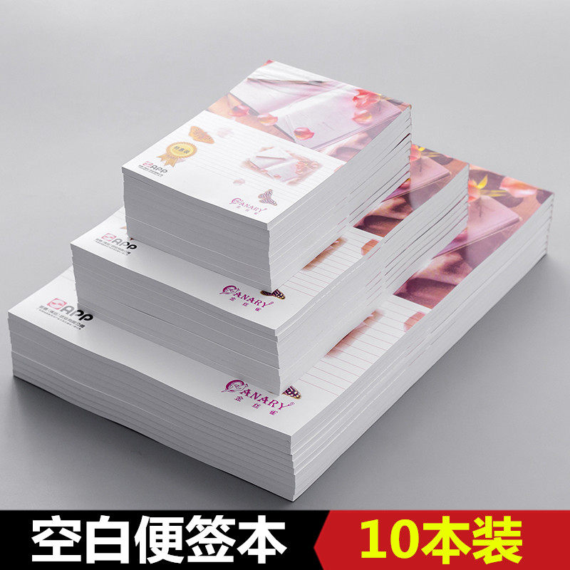 包邮金丝雀便签本空白便条纸草稿本A65A4白色记事本子文稿纸信笺图片