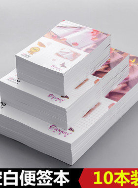包邮金丝雀便签本空白便条纸草稿本A65A4白色记事本子文稿纸信笺