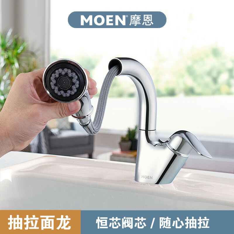摩恩水龙头抽拉式面盆冷热升降铜洗脸洗手盆卫生间浴室柜91035