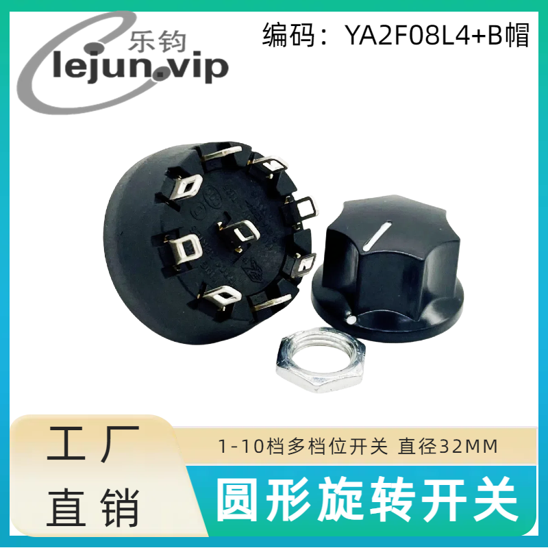 电炒锅12A大电流旋转开关