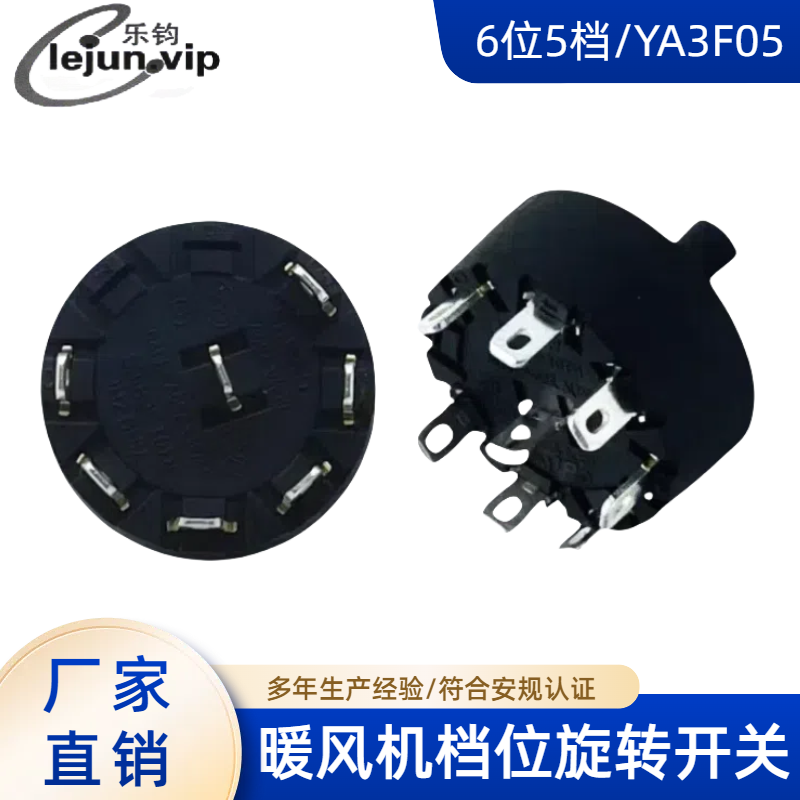 10档大功率12A旋钮开关