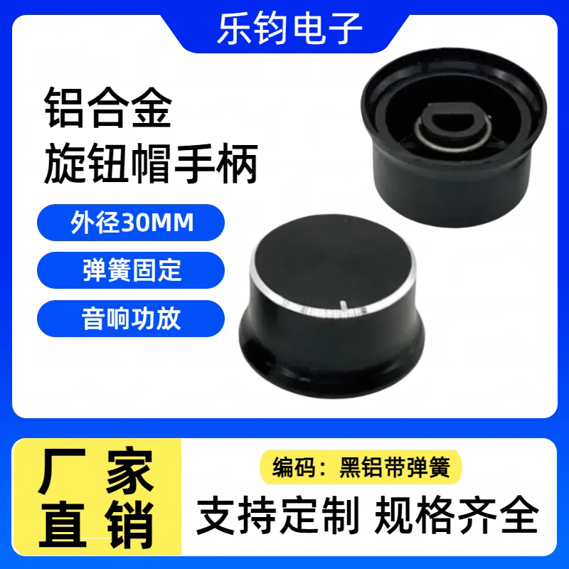 lejun乐钧热销123456789十档旋钮手柄 旋转开关黑色铝合金帽子