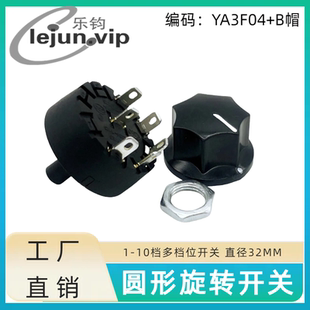 lejun推荐 大功率电磁炉调速旋转开关45度波段开关YA3F04配电木B帽