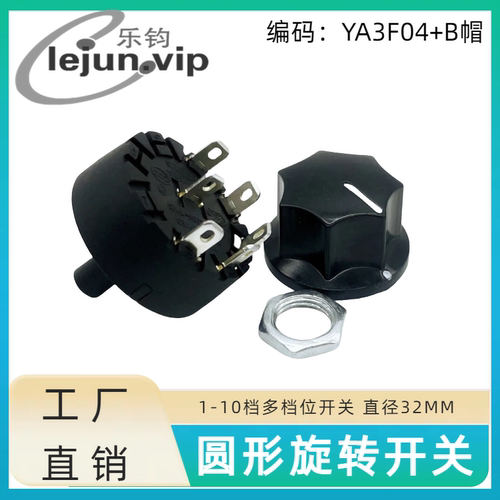 lejun大功率电磁炉调速旋转开关