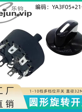 lejun推荐多功能热水器档位转动旋转开关 YA3F05配21号帽旋钮开关