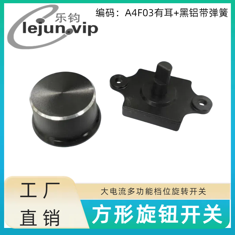 A4F03三档有耳配黑铝带弹簧