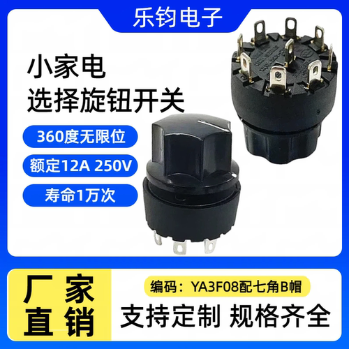 LEJUN无限位多功能选择旋转开关