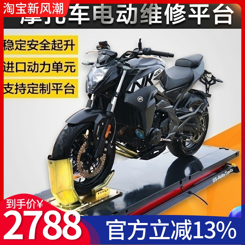 摩托车电动维修平台大排量气动修理工作台升降台液压剪式KL举升机