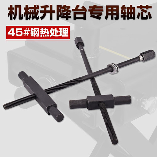 剪式机械升降螺杆实心轴摩托车