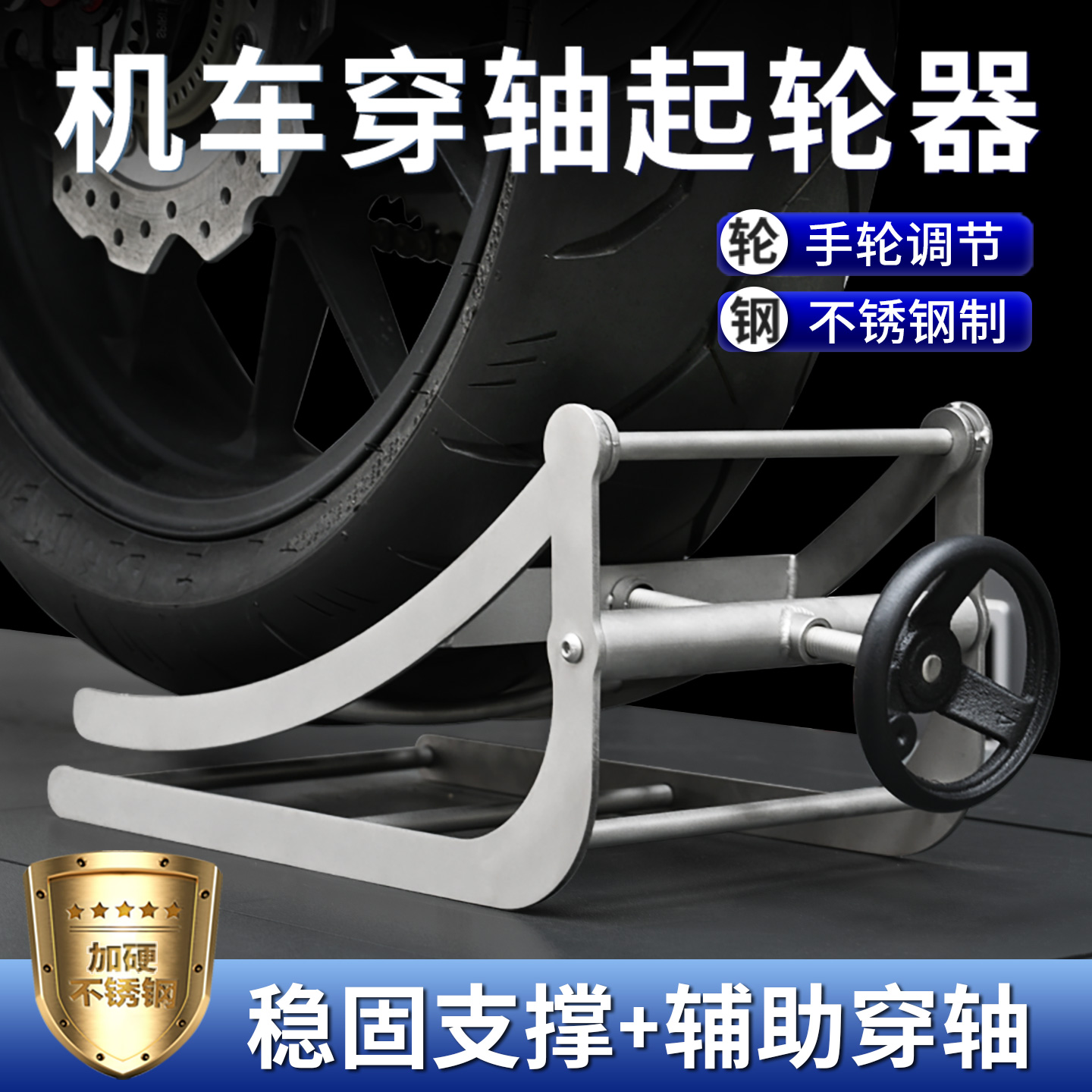 摩托车前后轮毂安装拆卸支撑架轮胎更换辅助固定对穿轴维修理工具