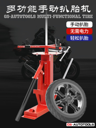 Manual Tire Changer for Cars and Motorcycles, Portable Vacuum Tire Remover, Mobile Tire Repair Tool