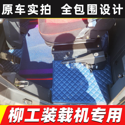 柳工装载机855N866H860H全包脚垫