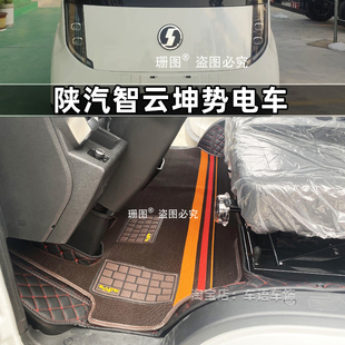 陕汽智云坤势纯电轻卡全包围脚垫庆铃五十铃铃坤新能源货车脚踏垫
